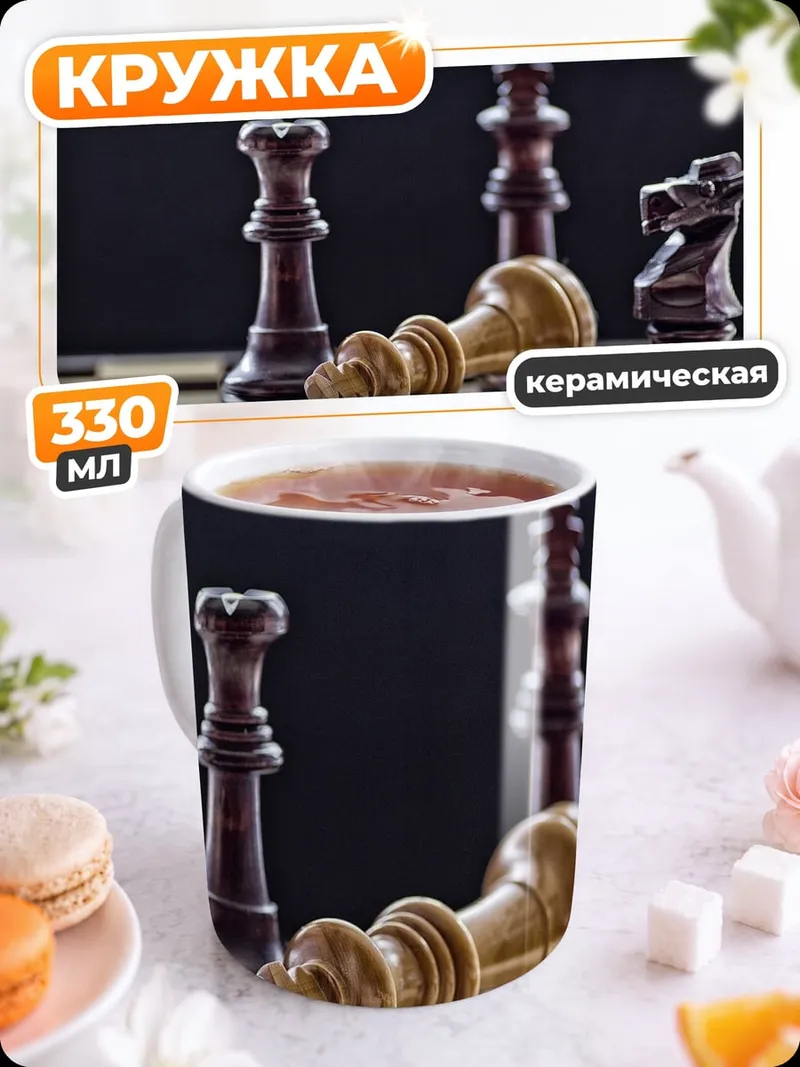 Кружка керамическая Шахматный проигрыш