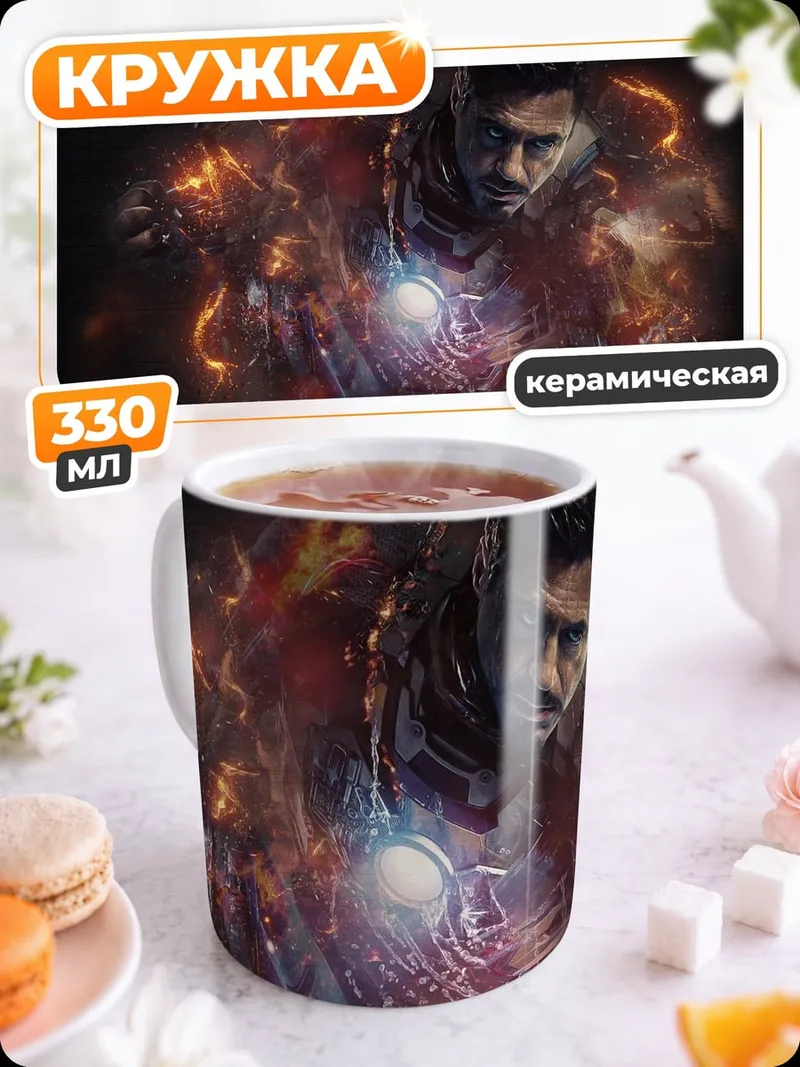 Кружка керамическая человек в броне
