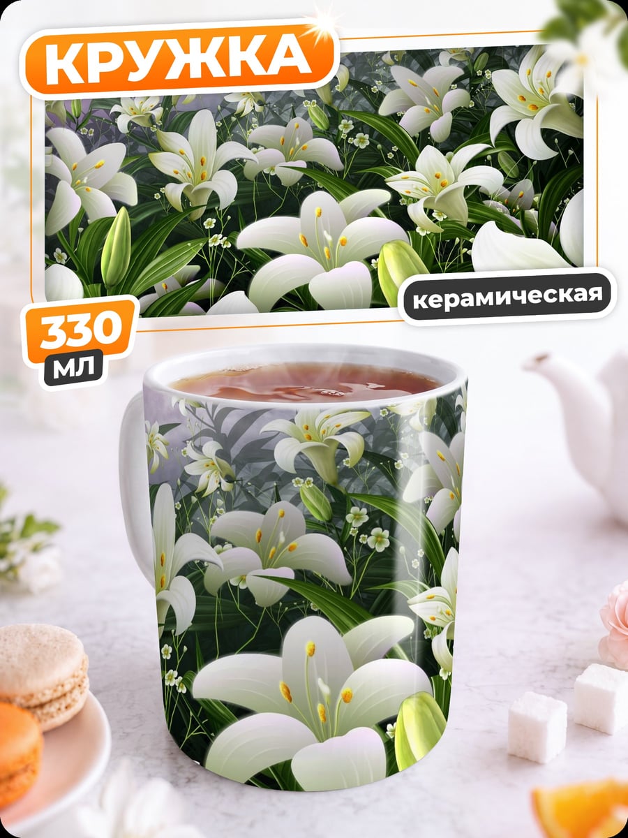 Кружка керамическая поле лилий