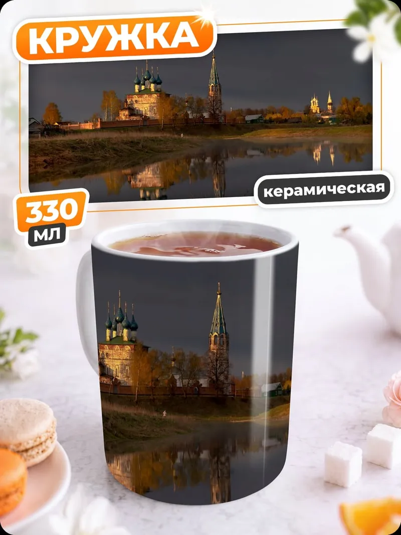 Кружка керамическая Монастырь на рассвете