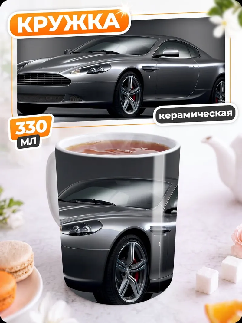 Кружка керамическая Серебристый спорткар