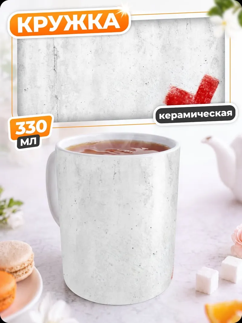 Кружка керамическая Красный крест
