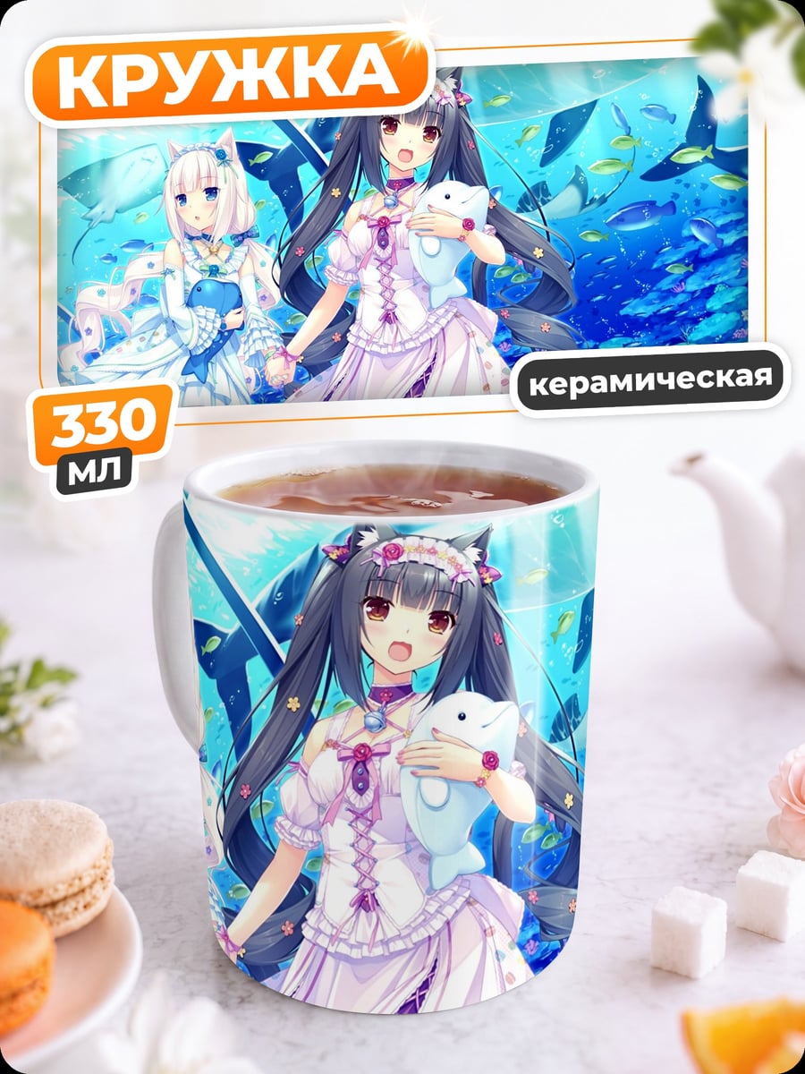 Кружка керамическая Аниме девушки аквариум