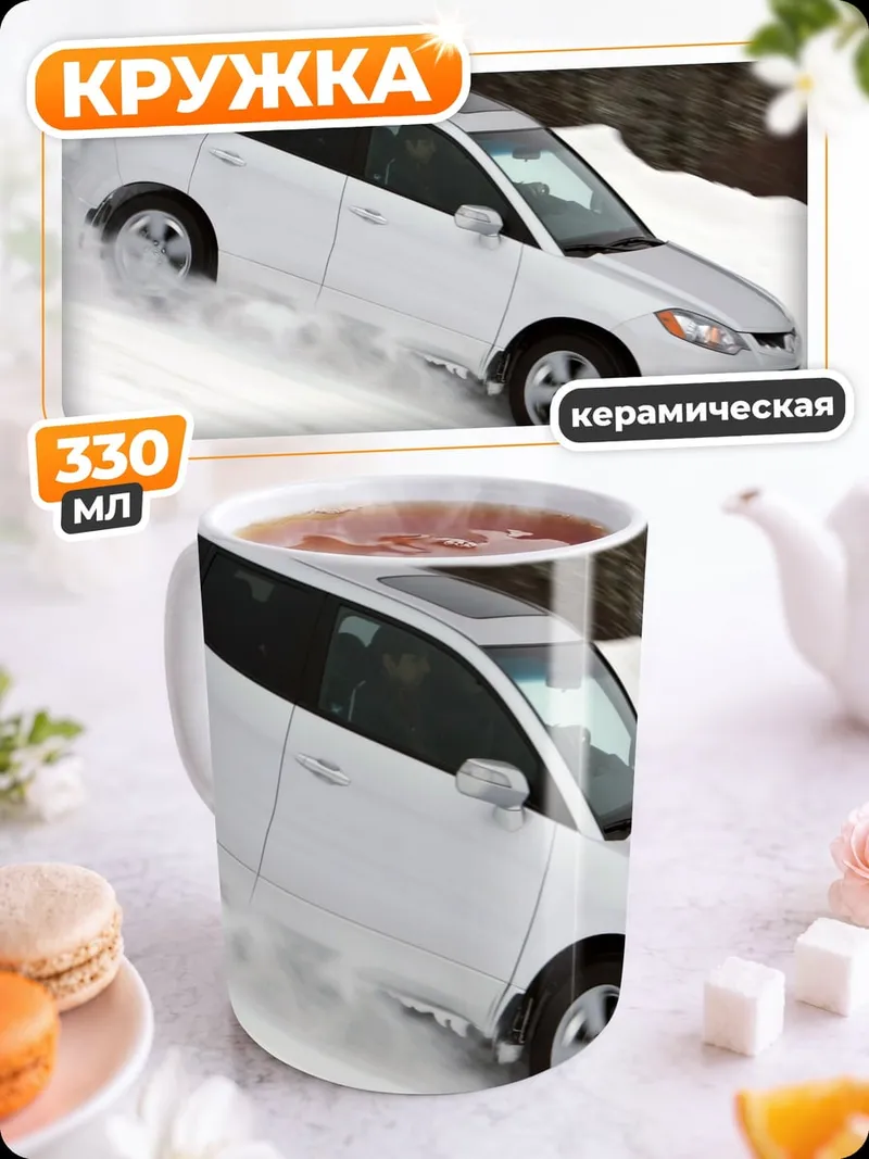 Кружка керамическая Автомобиль в снегу