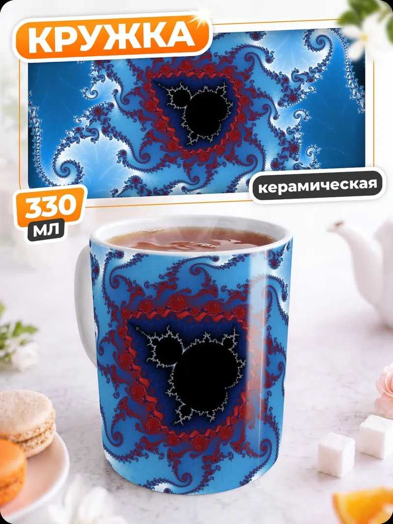 Кружка керамическая Синяя фрактальная спираль
