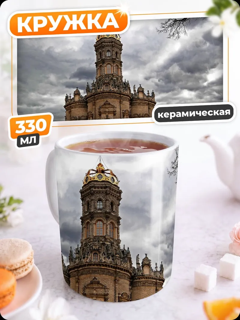 Кружка керамическая Церковь на холме