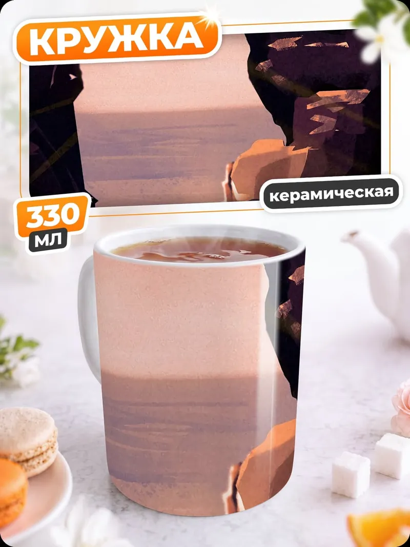 Кружка керамическая Мост между скалами