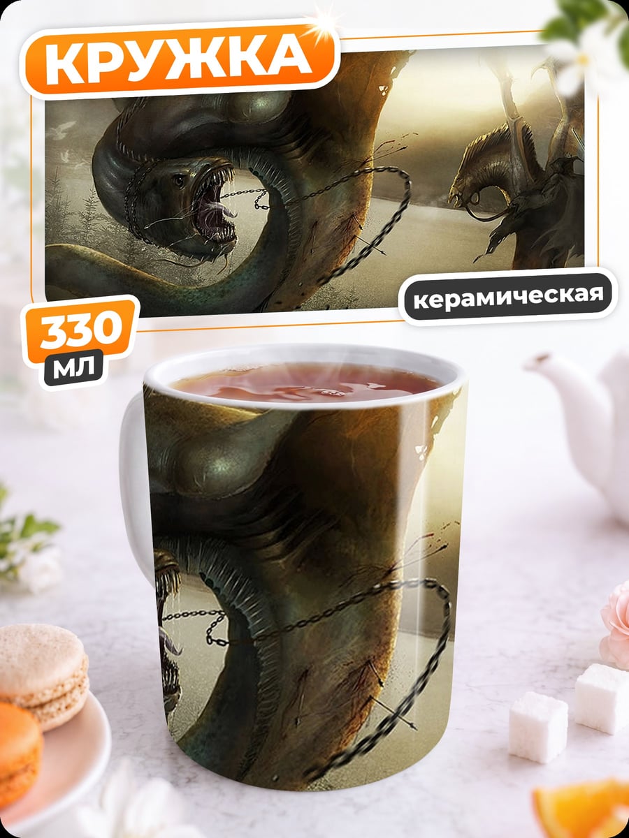 Кружка керамическая Битва с драконом