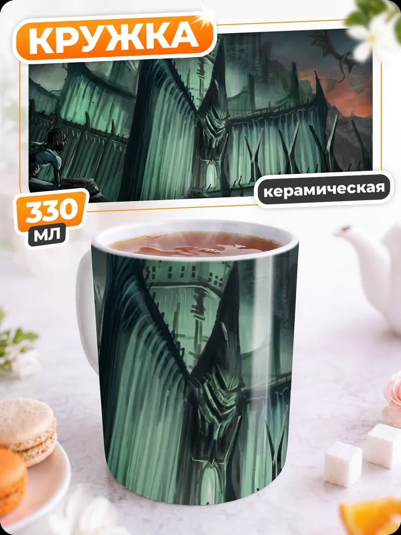 Кружка керамическая Мрачный замок