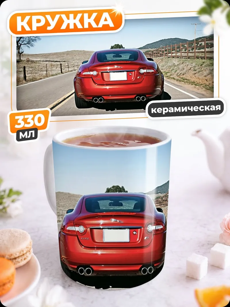 Кружка керамическая Красный спорткар