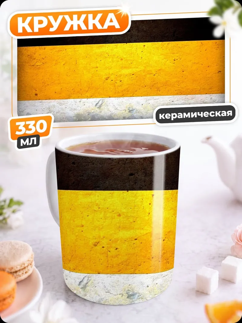 Кружка керамическая Имперские цвета