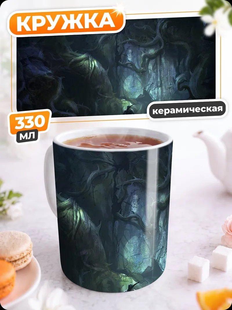Кружка керамическая Тёмная пещера приключений