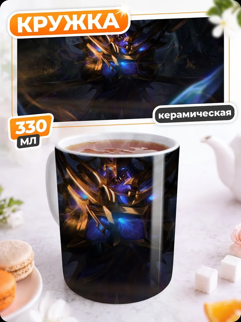 Кружка керамическая Космический монстр