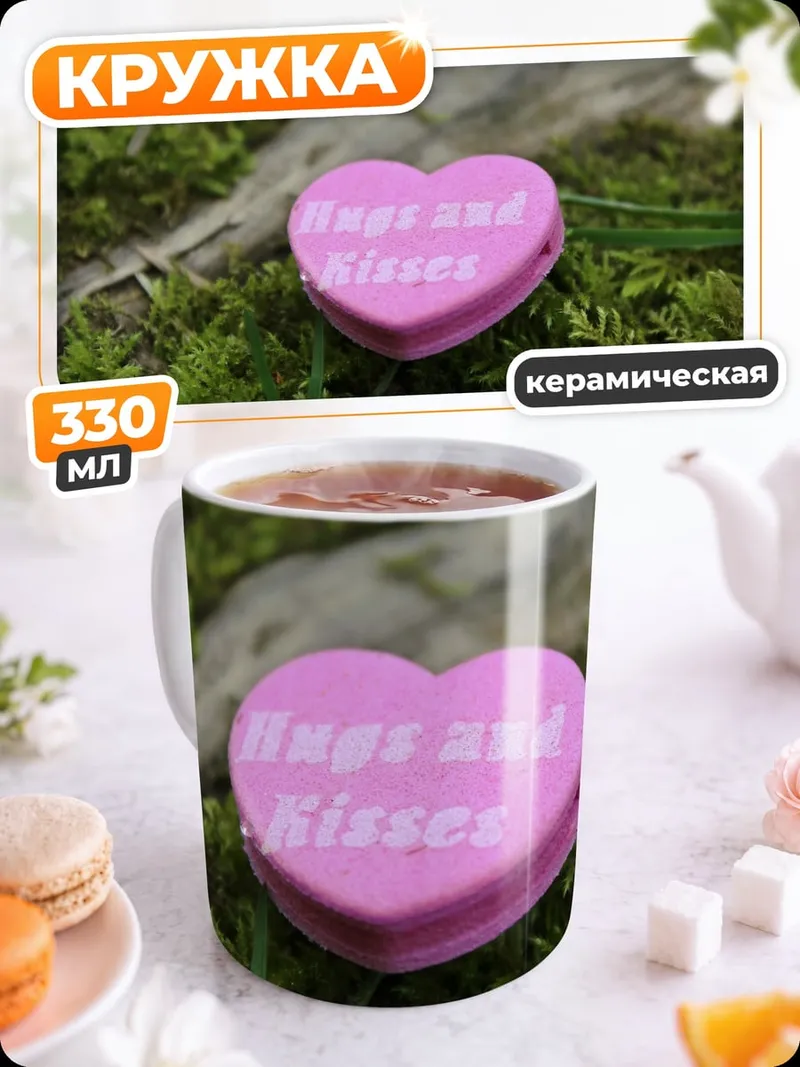 Кружка керамическая Конфетное сердце