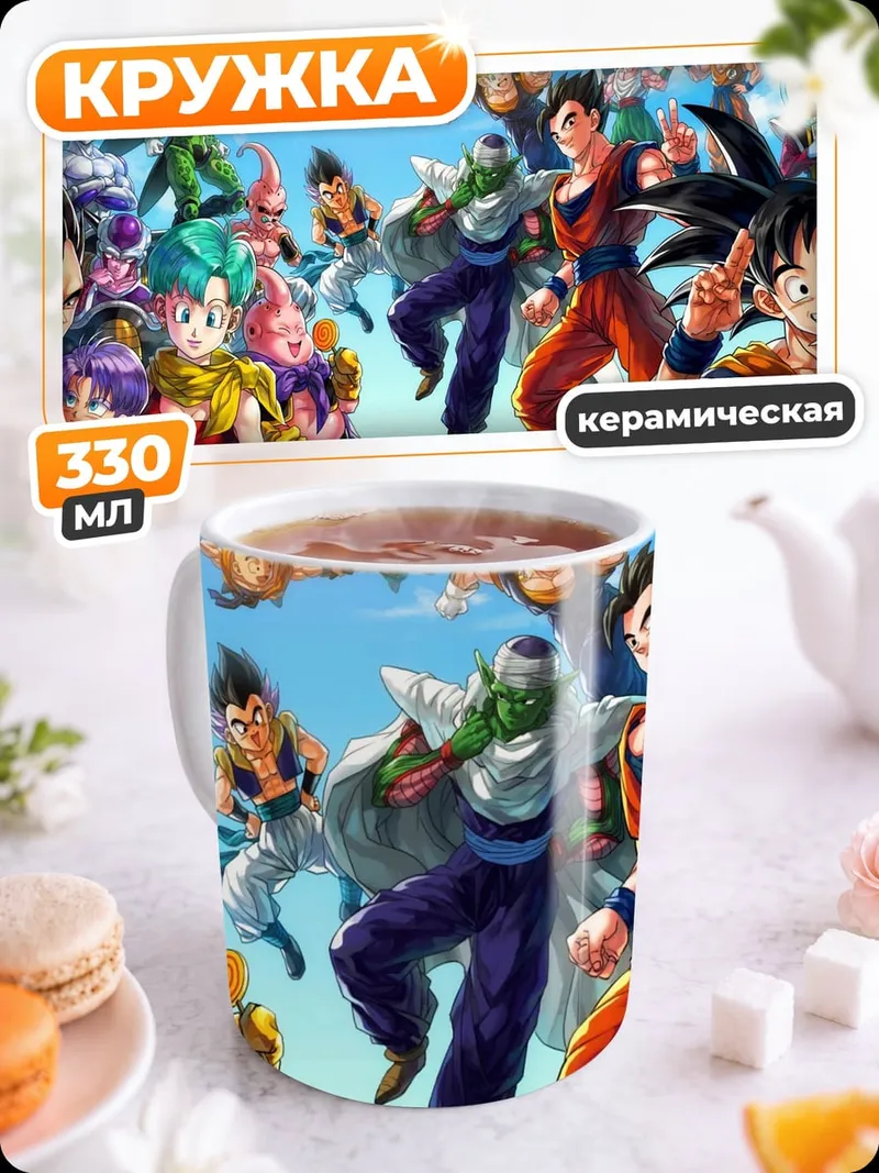 Кружка керамическая Все персонажи Dragon Ball