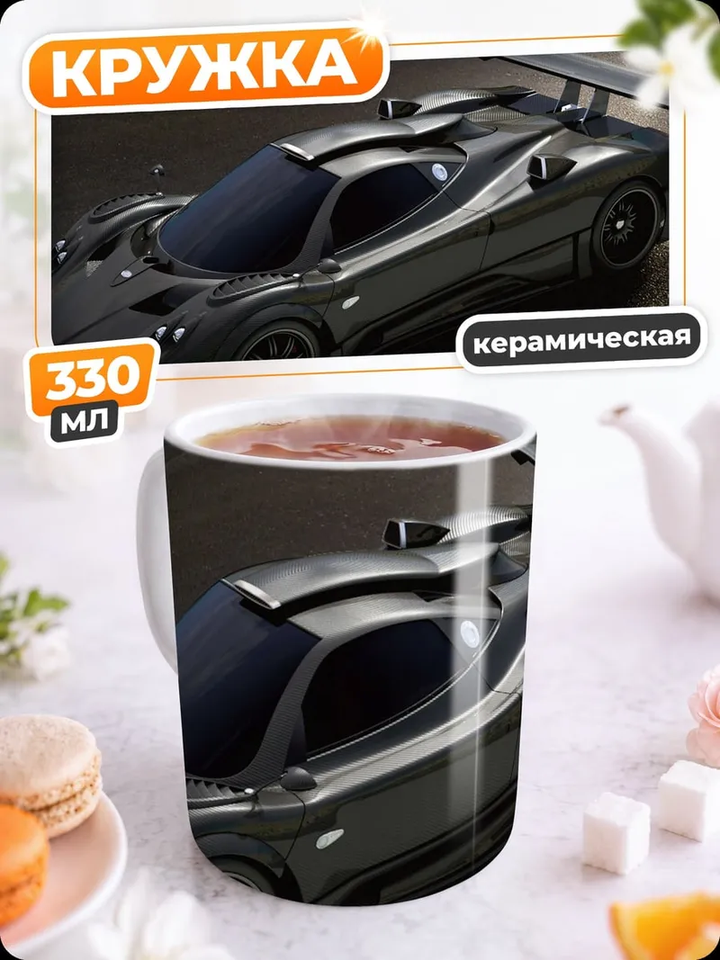 Кружка керамическая Черный суперкар Pagani