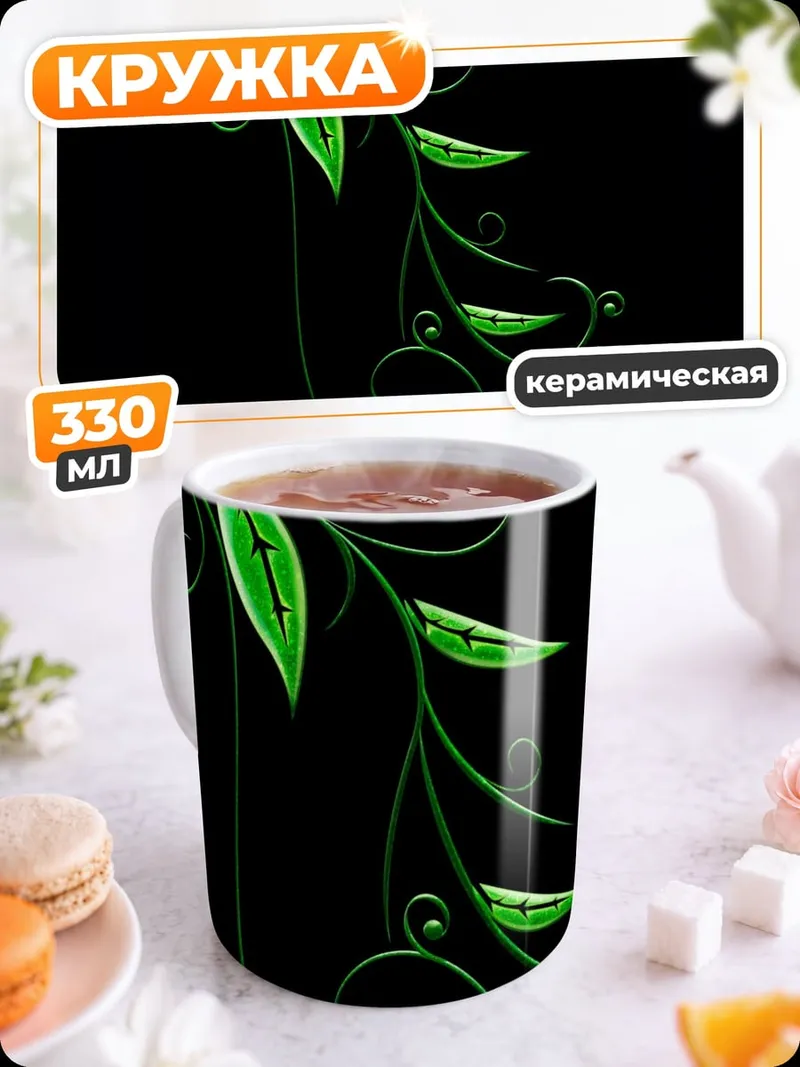 Кружка керамическая Зеленый растительный орнамент