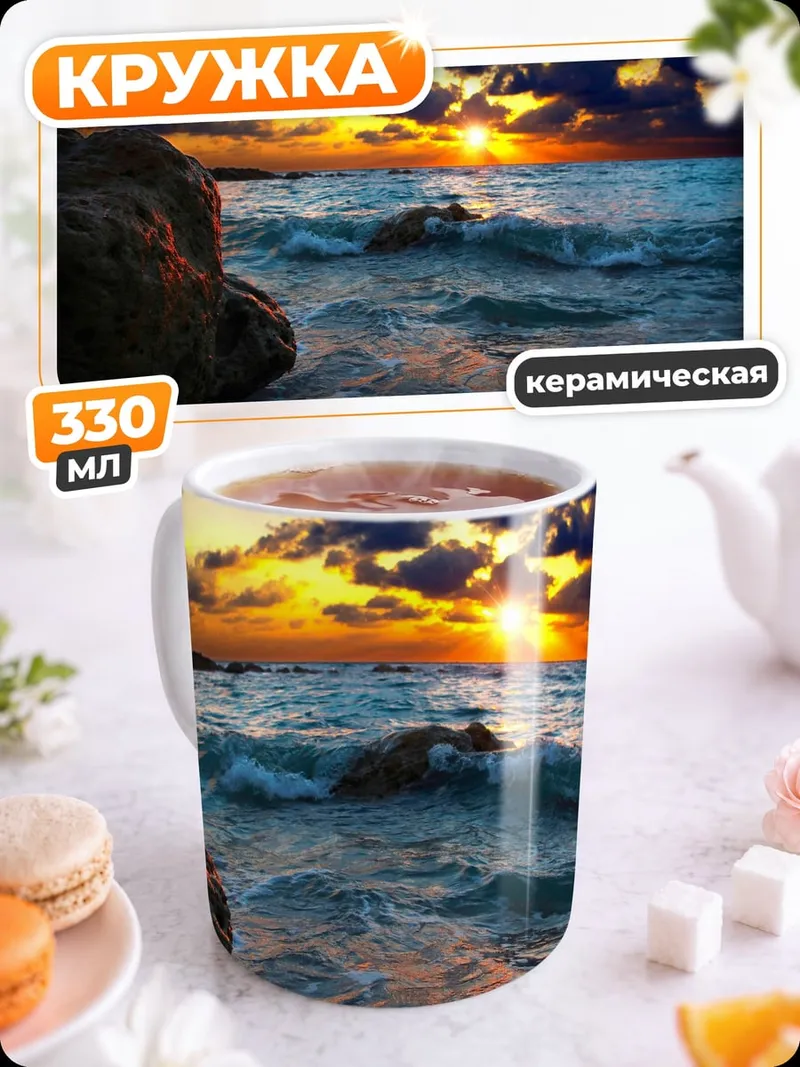 Кружка керамическая Закат на берегу моря