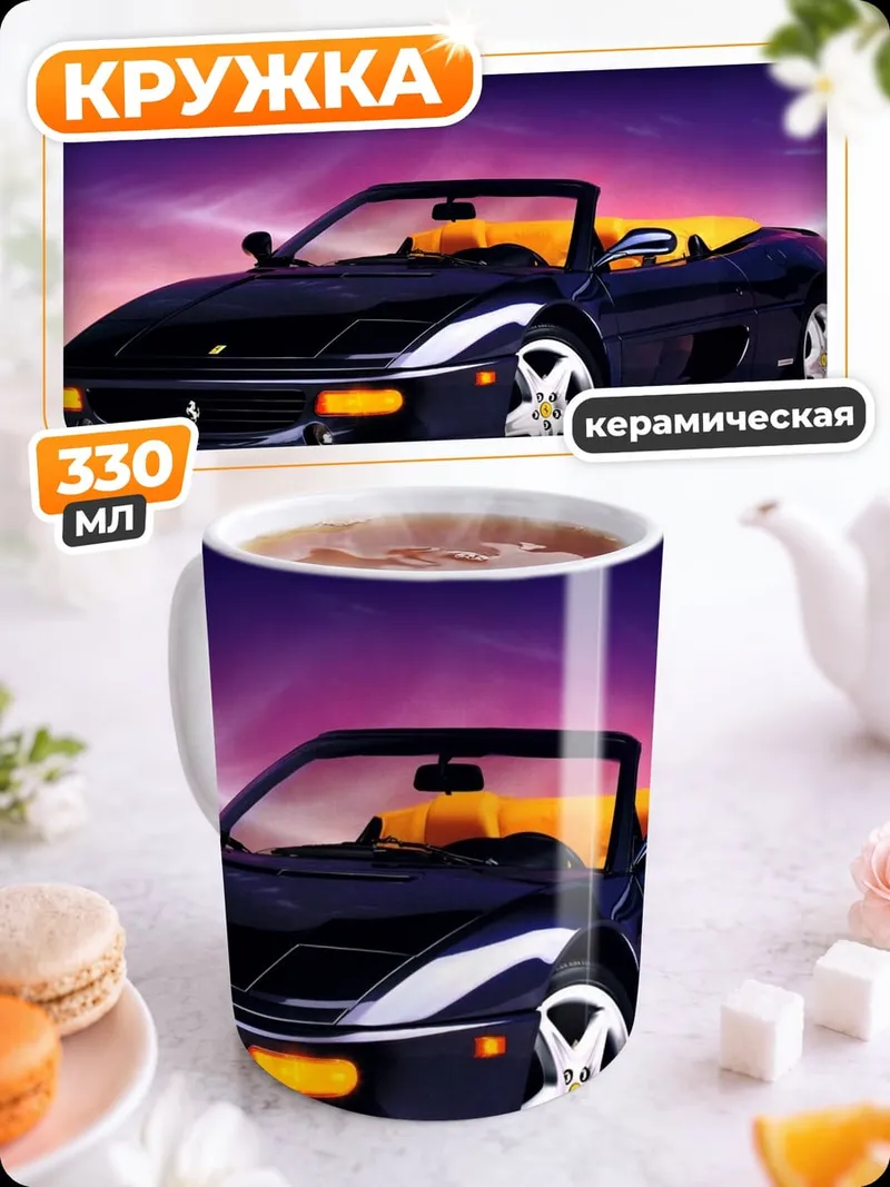 Кружка керамическая Черный кабриолет Ferrari