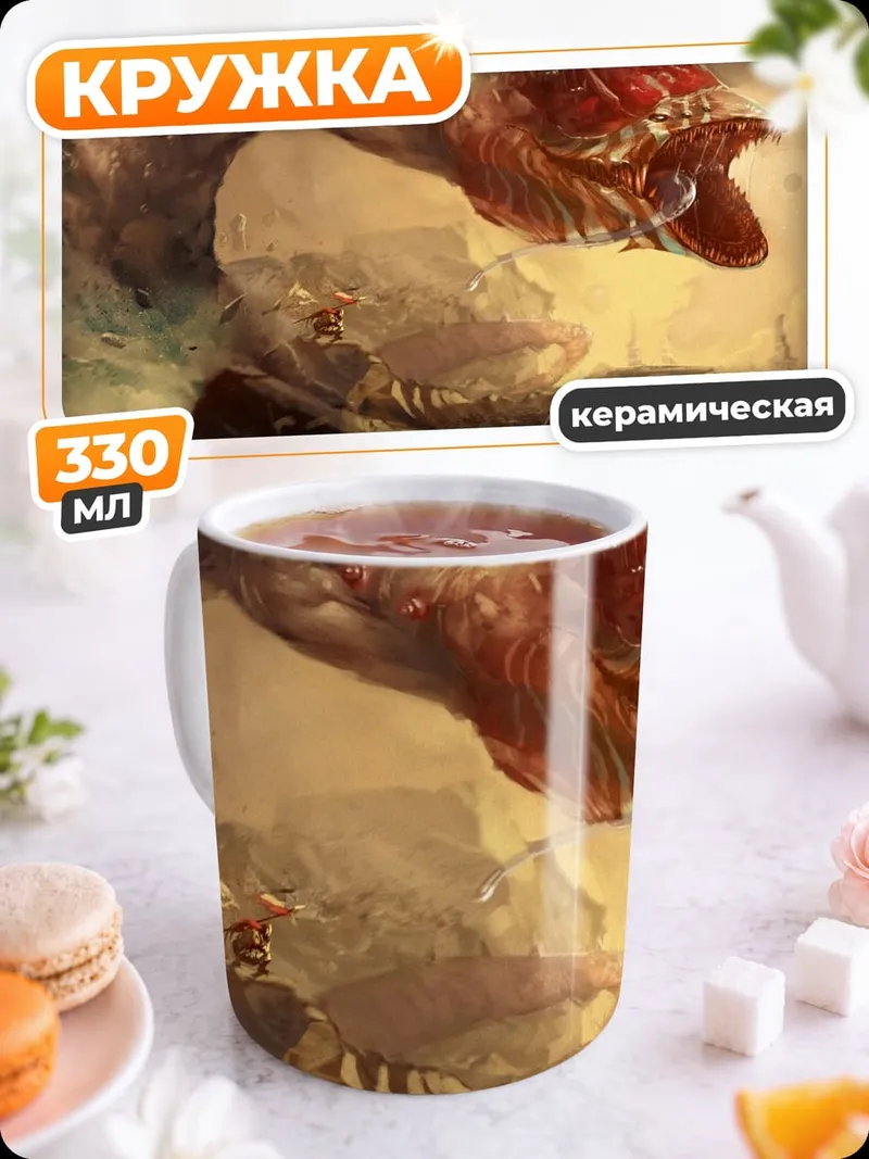 Кружка керамическая гигантский червь