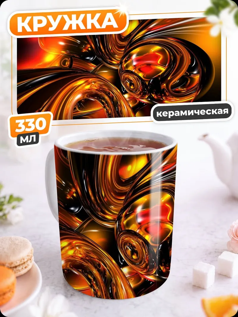 Кружка керамическая абстрактная геометрия огонь