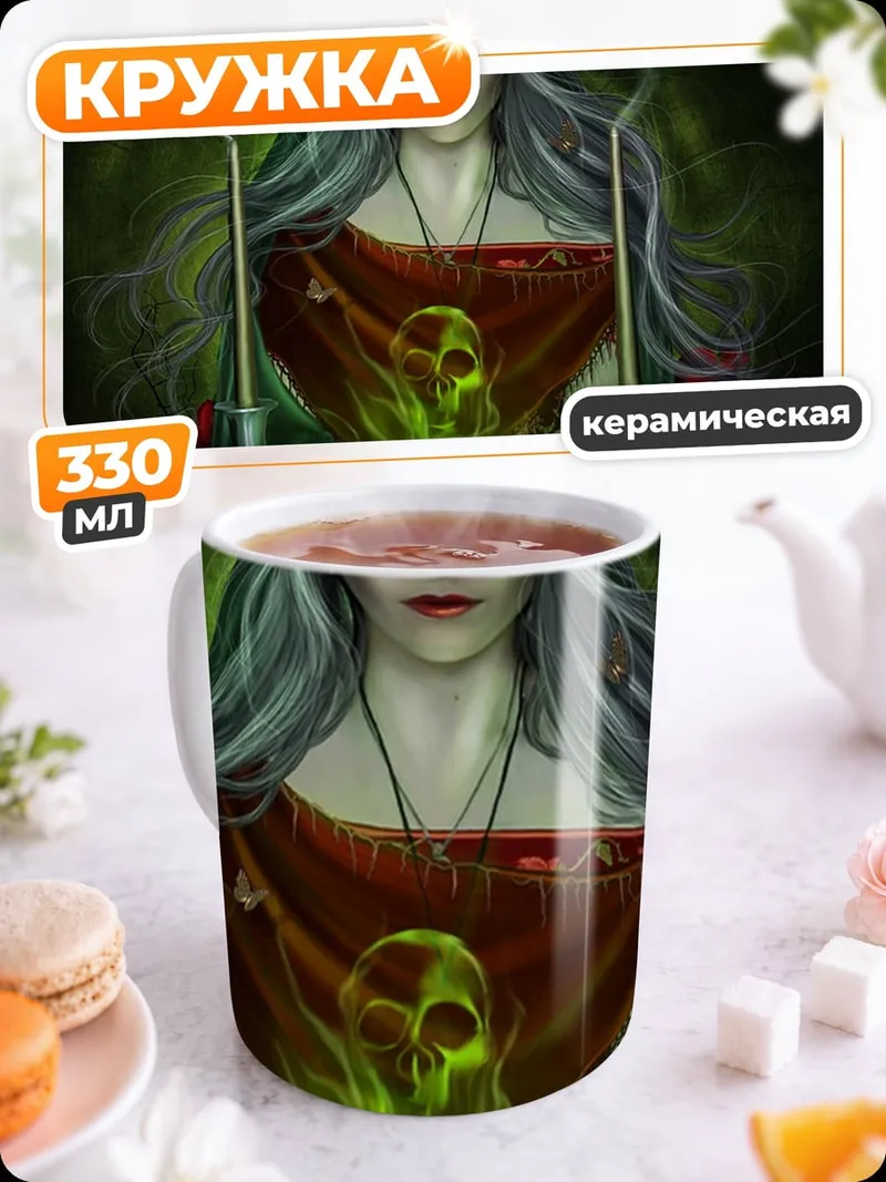Кружка керамическая ведьма с третьим глазом
