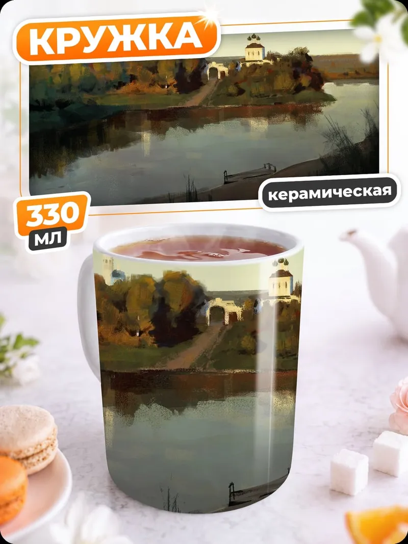 Кружка керамическая Русская усадьба у реки