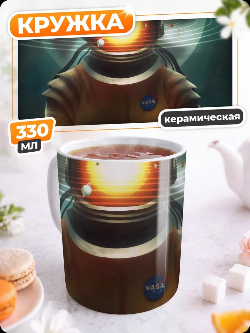 Кружка керамическая Космический астронавт время