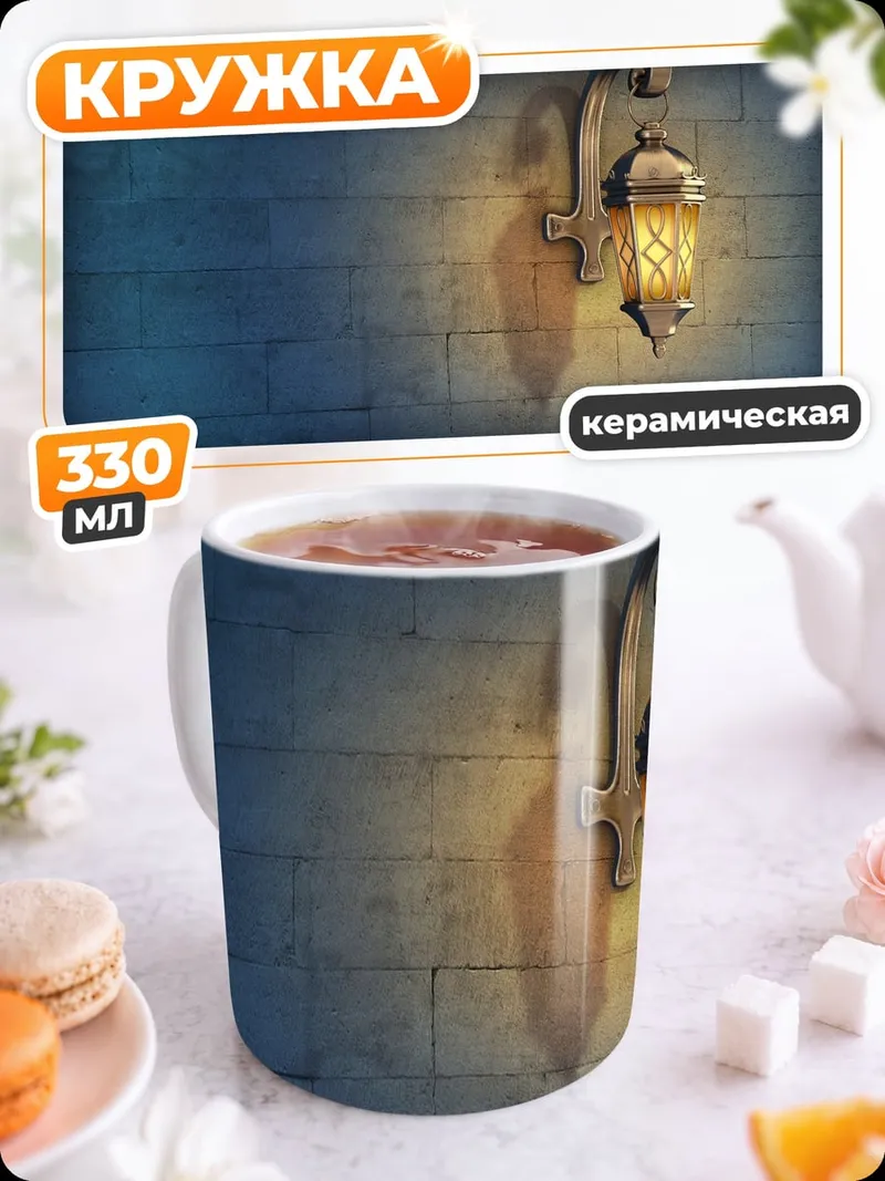 Кружка керамическая Старинный фонарь на стене