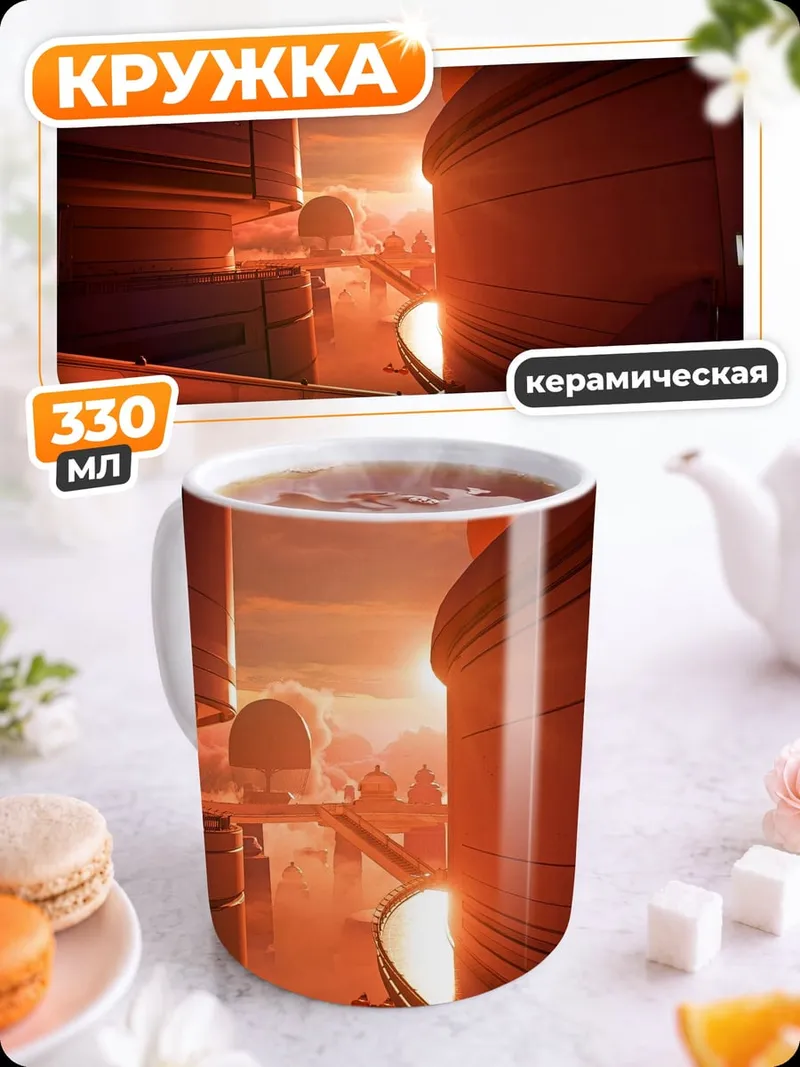 Кружка керамическая Красный рассвет