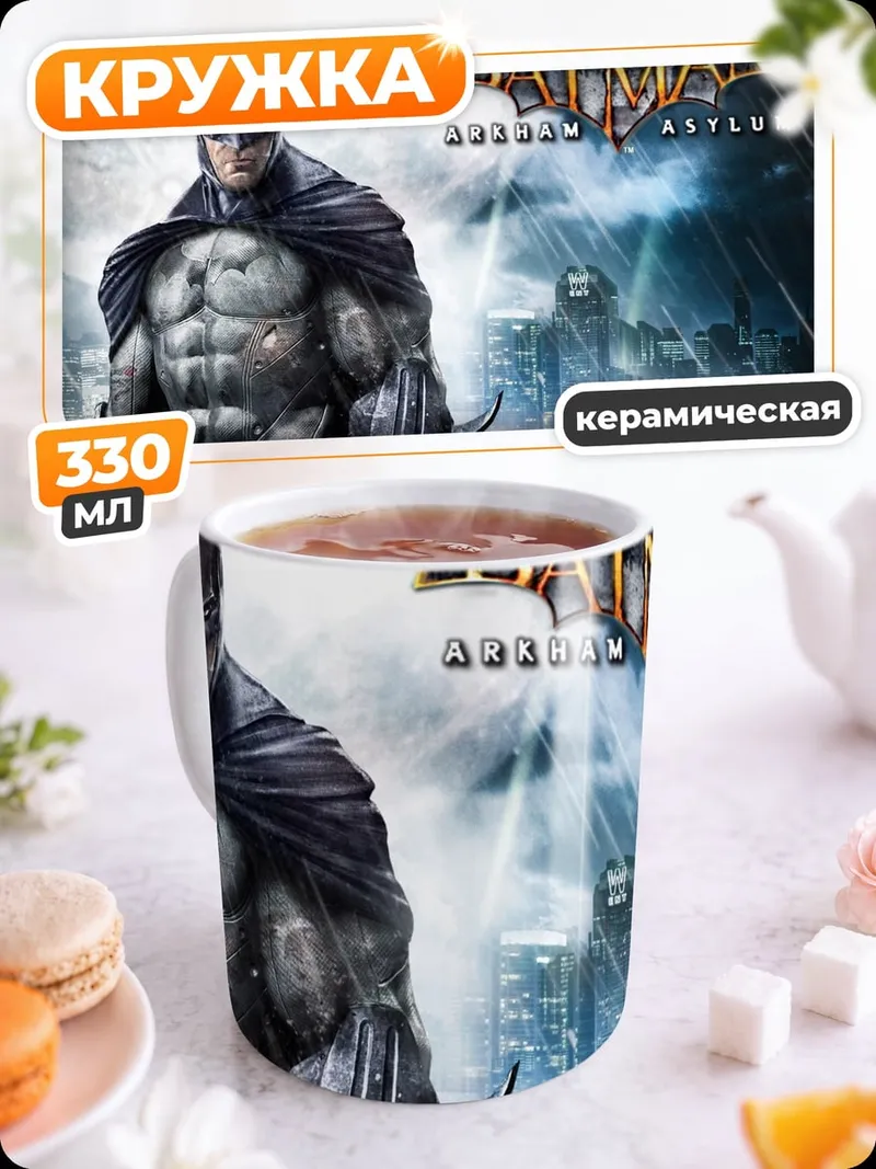 Кружка керамическая бэтмен аркхем