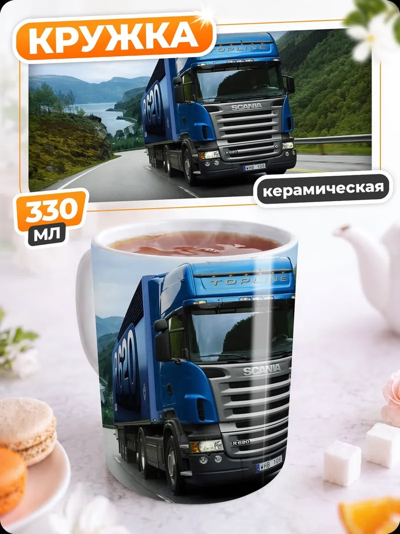 Кружка керамическая синий грузовик