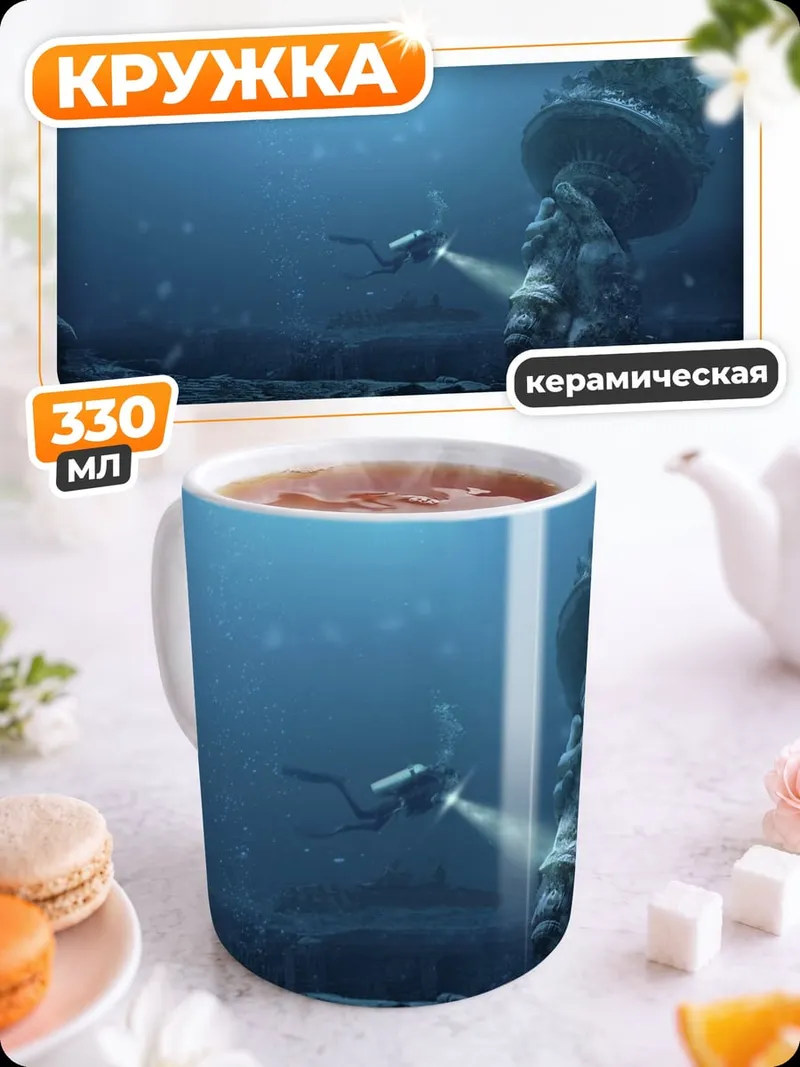 Кружка керамическая Подводная статуя Йоды