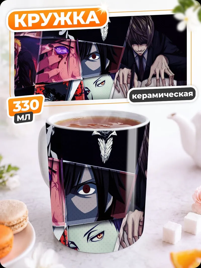 Кружка керамическая аниме герои коллаж