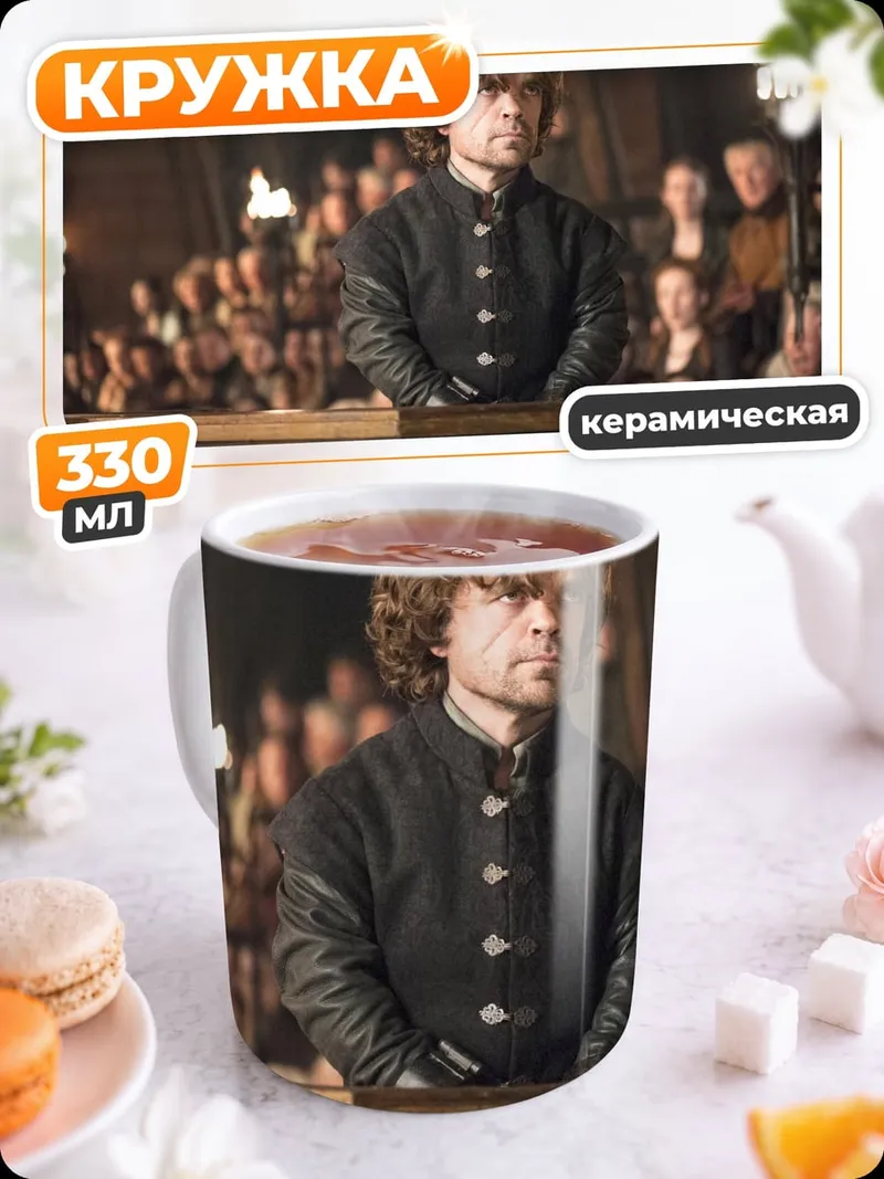 Кружка керамическая Тирион Ланнистер