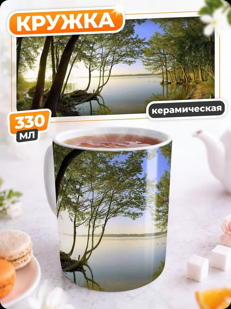 Кружка керамическая Лесное озеро рассвет