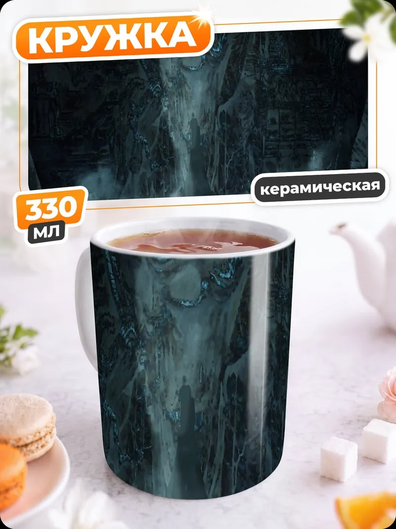 Кружка керамическая Тёмный ритуал мага