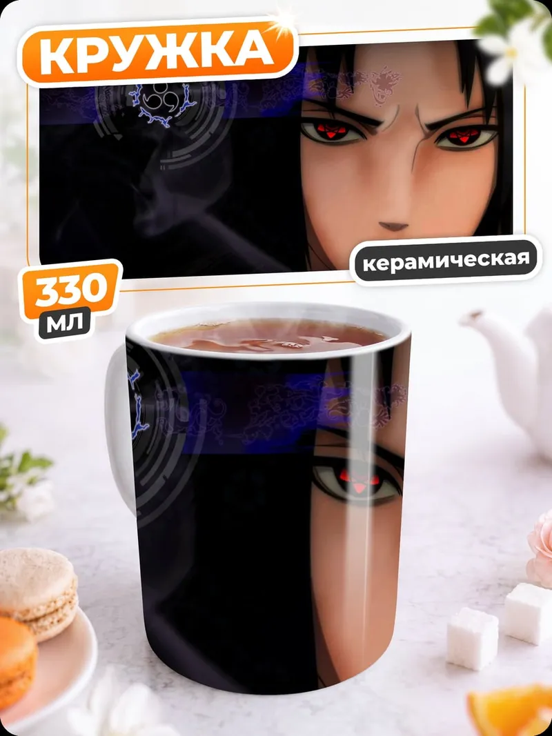 Кружка керамическая Аниме воин глаза