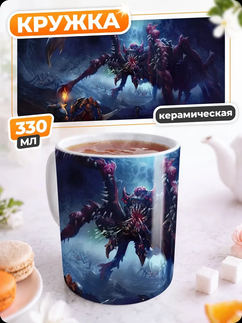 Кружка керамическая Гигантский скорпион монстр