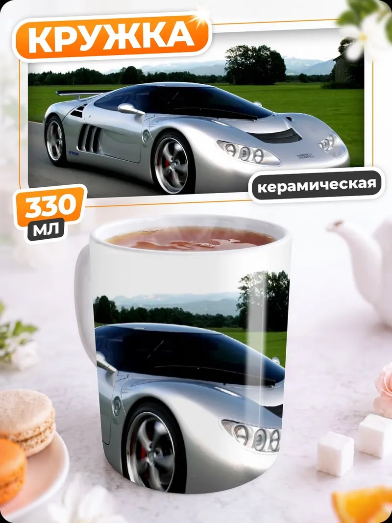 Кружка керамическая Серебристый спорткар
