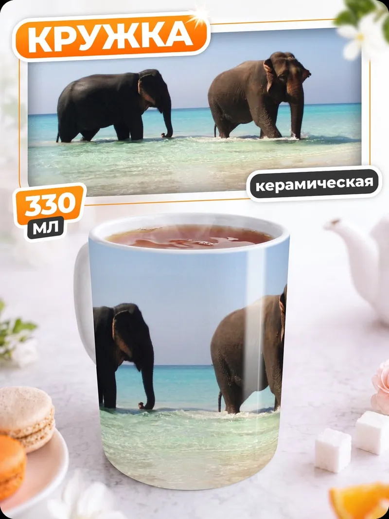 Кружка керамическая Слоны на пляже