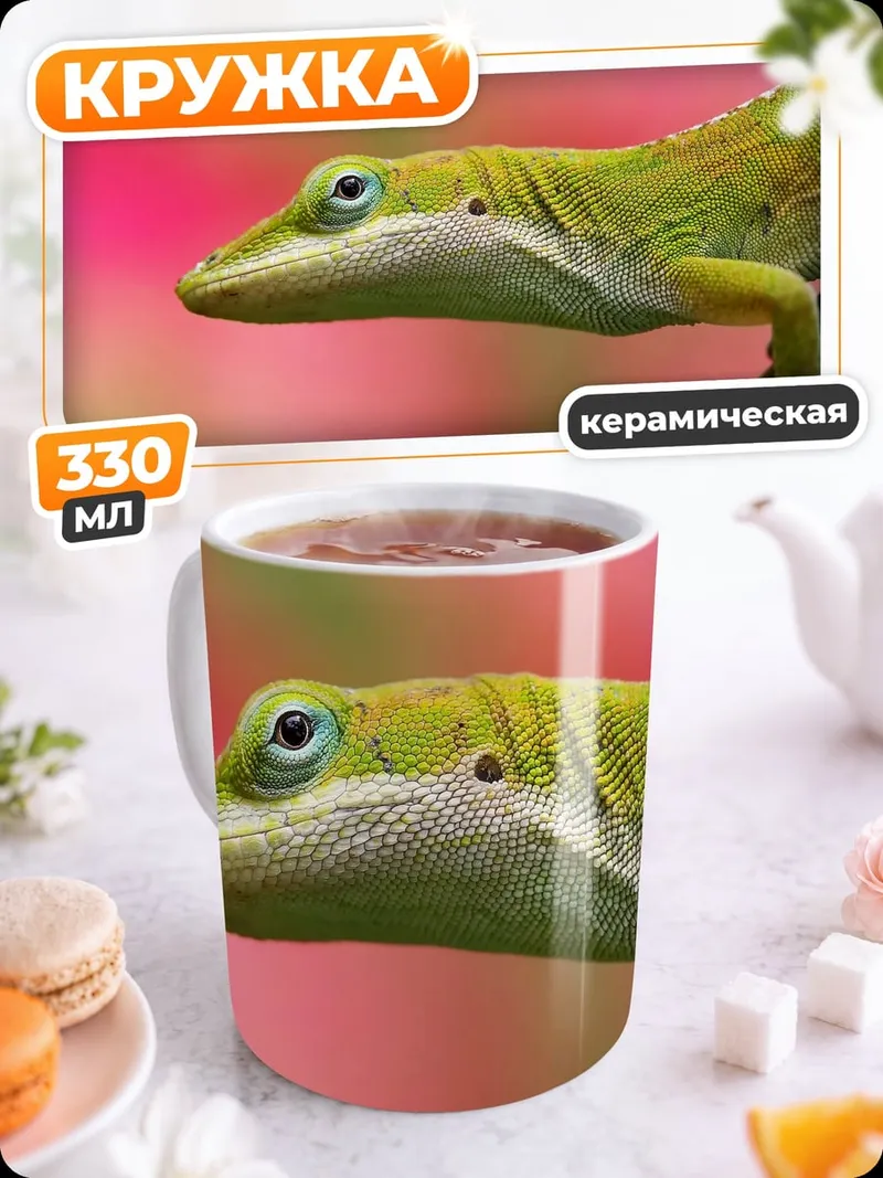 Кружка керамическая Зеленая ящерица