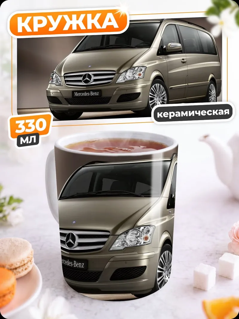 Кружка керамическая Mercedes Benz