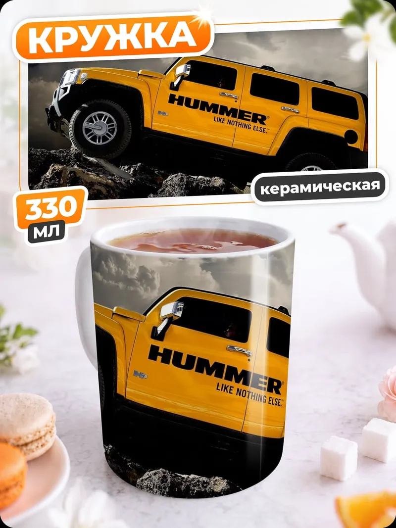 Кружка керамическая Желтый Hummer