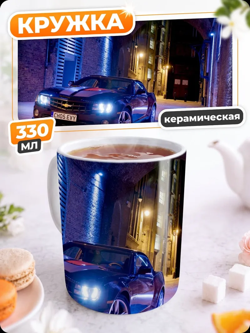 Кружка керамическая Неоновый Камаро
