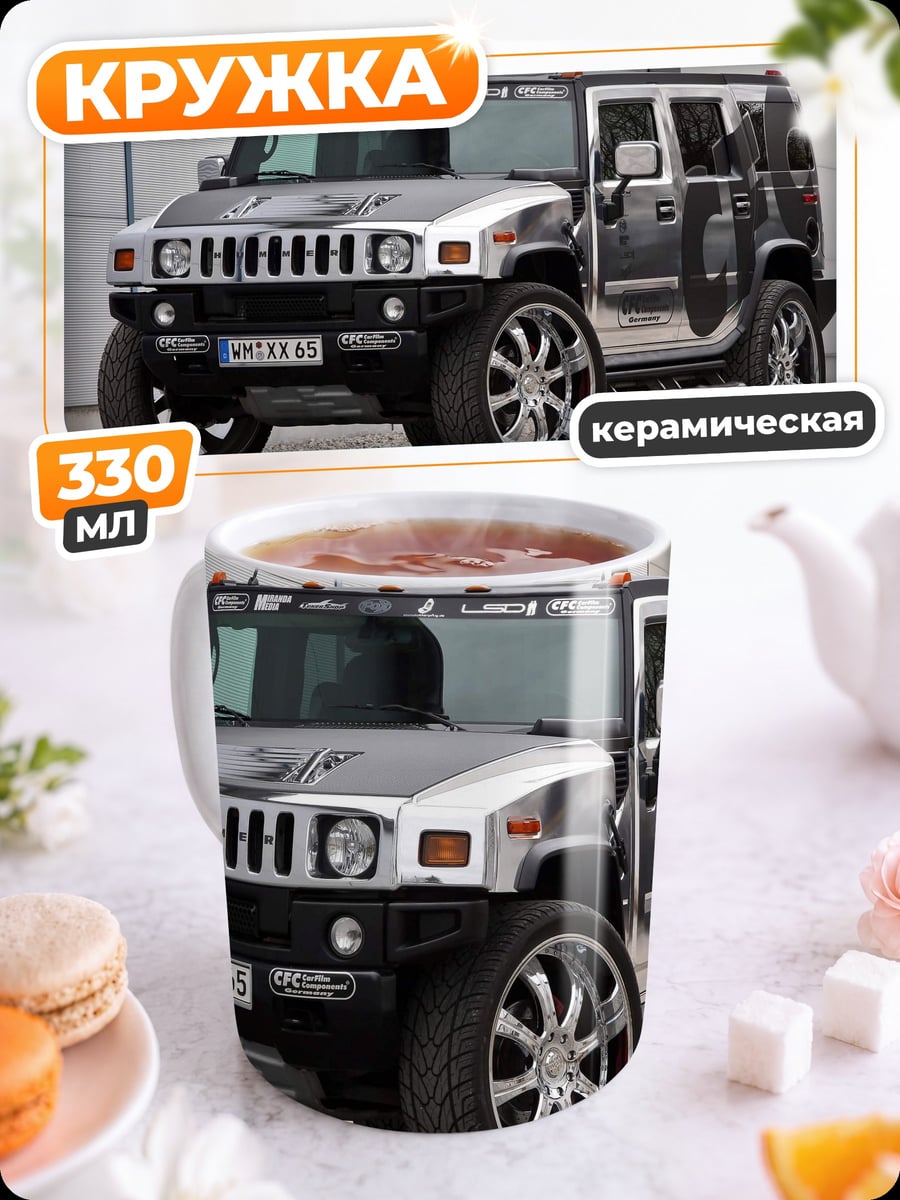 Кружка керамическая Хаммер на дисках