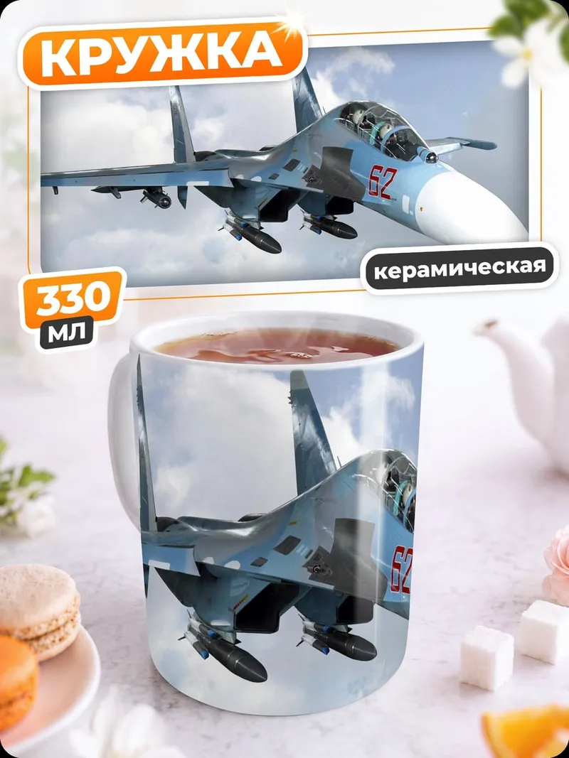 Кружка керамическая Истребитель в небе