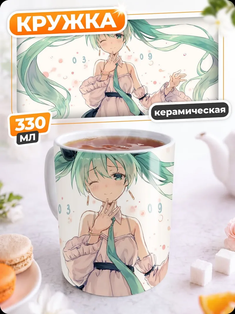 Кружка керамическая Аниме девушка Мику