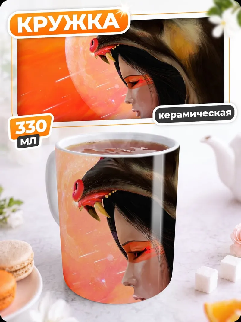Кружка керамическая Женщина и бабуин