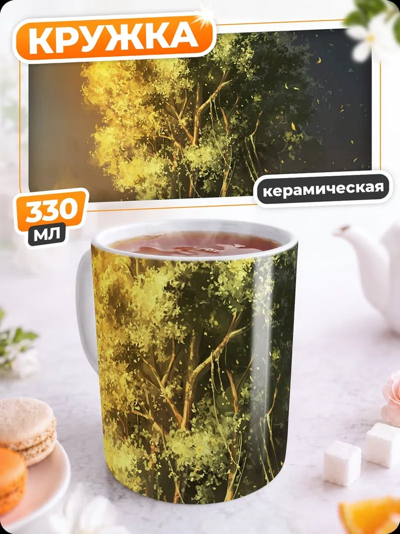Кружка керамическая Дом на дереве